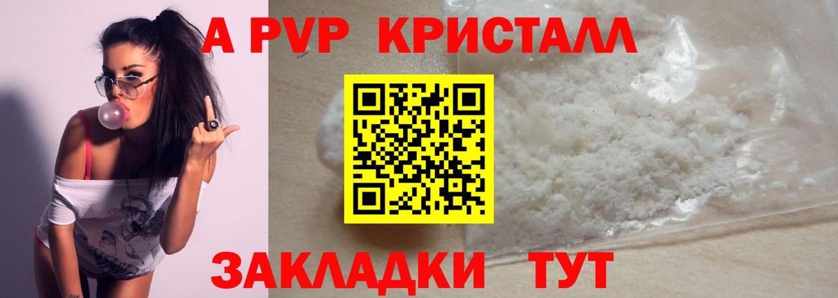 А ПВП Crystall  Вход с VPN  Alfa_PVP крисы CK  Полысаево 