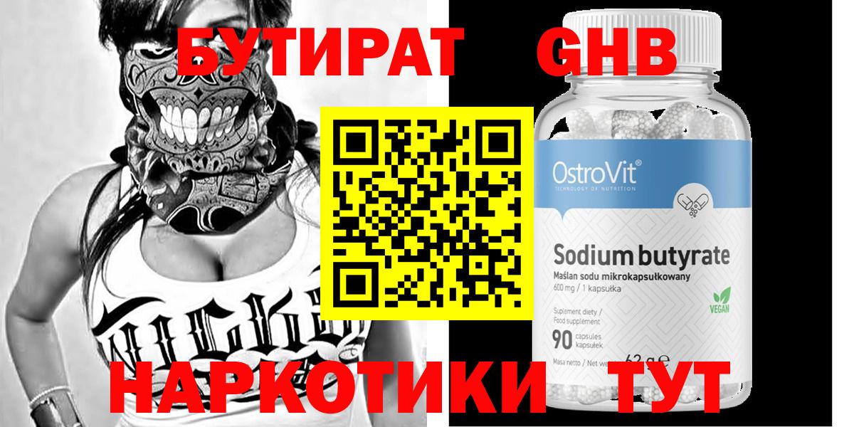БУТИРАТ  Бутират 99%  Вход с VPN  Полысаево 