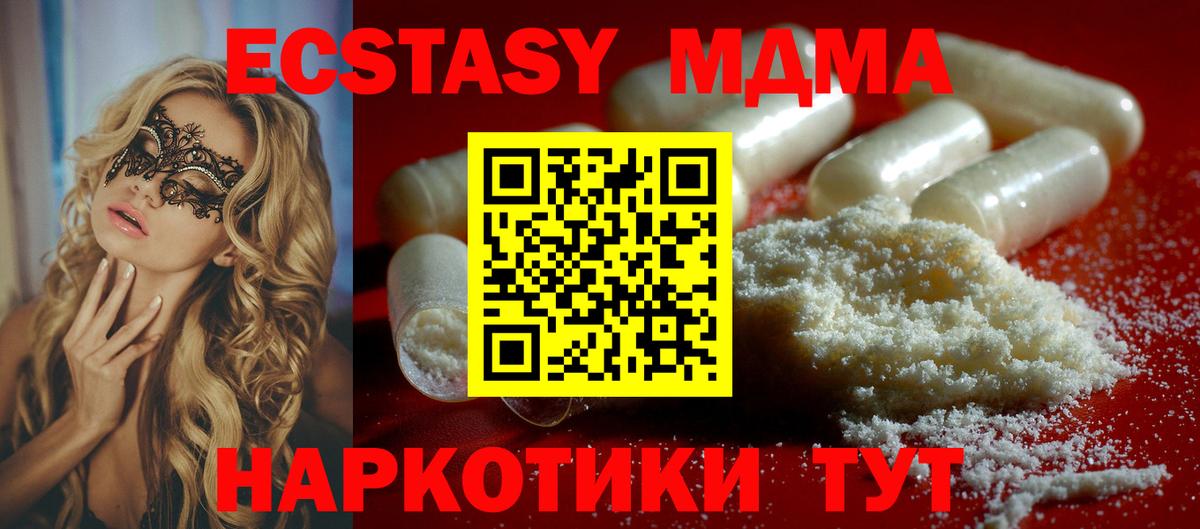 Полысаево  МДМА crystal  Вход с VPN  МДМА Molly 