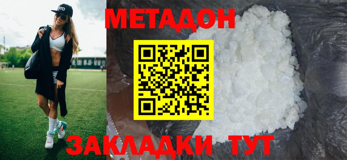 Полысаево  МЕТАДОН кристалл  Вход с VPN 