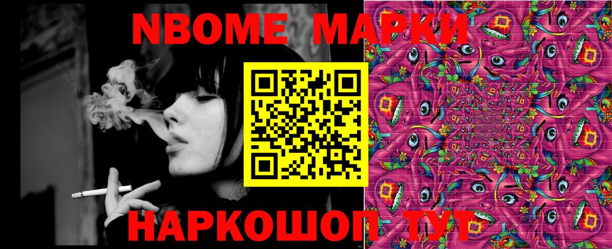 Полысаево  Марки N-bome 1,8мг  Вход с VPN  Марки N-bome 1,8мг 